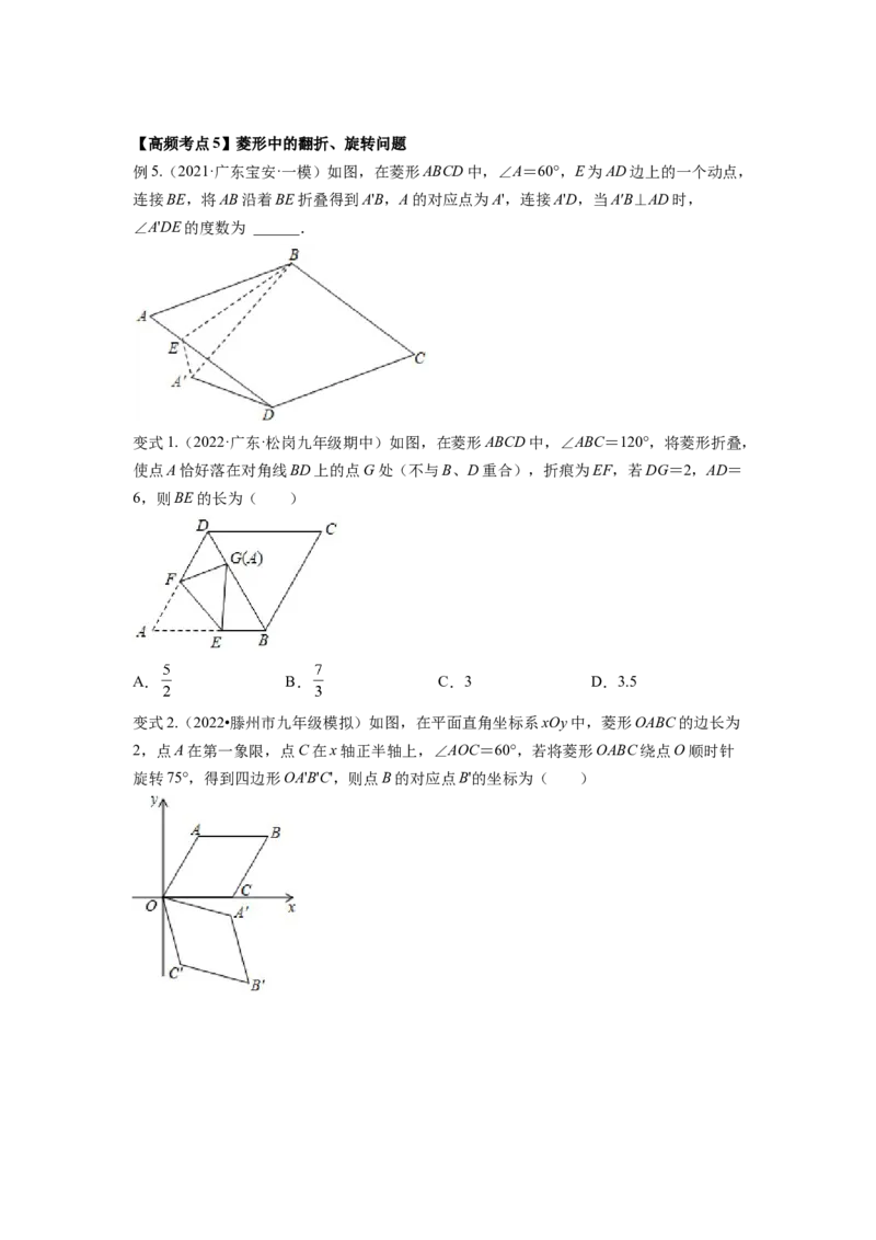 专题1.1菱形的性质与判定（原卷版）_北师大初中数学_9上-北师大版初中数学_06专项讲练_高频考点2022-2023学年九年级数学上册同步高频考点专题突破（北师大版）