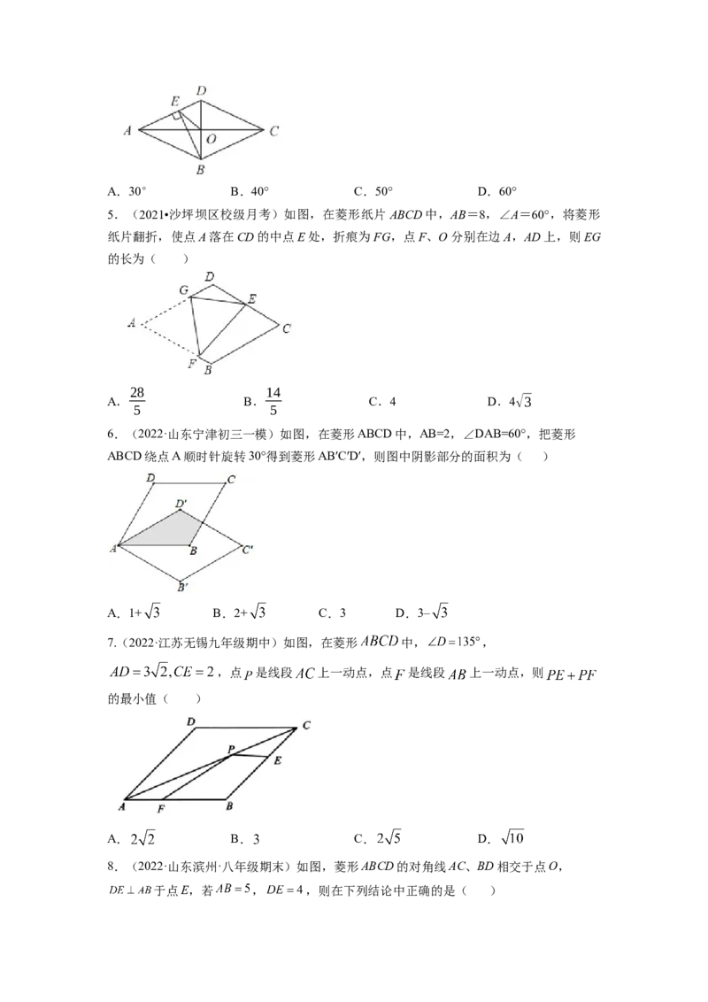 专题1.1菱形的性质与判定（原卷版）_北师大初中数学_9上-北师大版初中数学_06专项讲练_高频考点2022-2023学年九年级数学上册同步高频考点专题突破（北师大版）