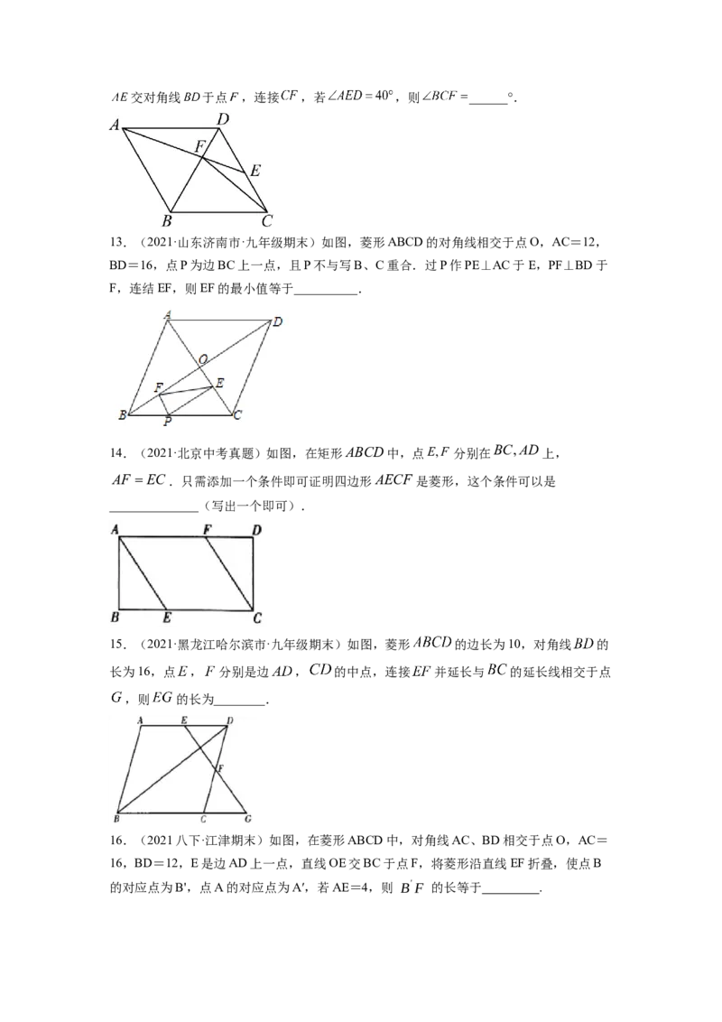 专题1.1菱形的性质与判定（原卷版）_北师大初中数学_9上-北师大版初中数学_06专项讲练_高频考点2022-2023学年九年级数学上册同步高频考点专题突破（北师大版）