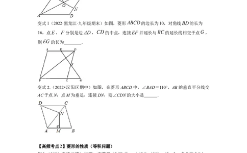 专题1.1菱形的性质与判定（原卷版）_北师大初中数学_9上-北师大版初中数学_06专项讲练_高频考点2022-2023学年九年级数学上册同步高频考点专题突破（北师大版）
