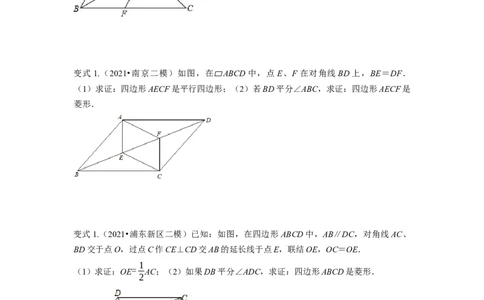 专题1.1菱形的性质与判定（原卷版）_北师大初中数学_9上-北师大版初中数学_06专项讲练_高频考点2022-2023学年九年级数学上册同步高频考点专题突破（北师大版）