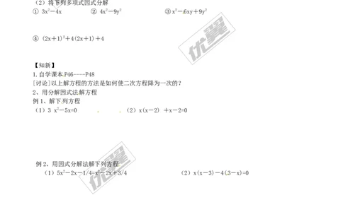 2.4用因式分解法求解一元二次方程２_北师大初中数学_9上-北师大版初中数学_03教案_全册教案3（赠送）