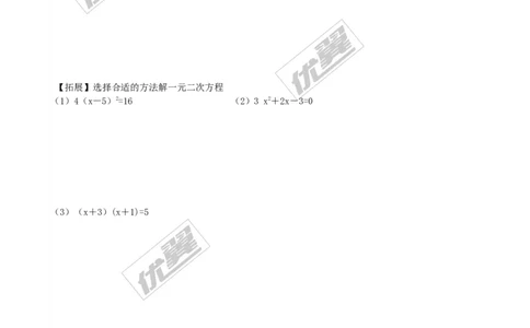 2.4用因式分解法求解一元二次方程２_北师大初中数学_9上-北师大版初中数学_03教案_全册教案3（赠送）