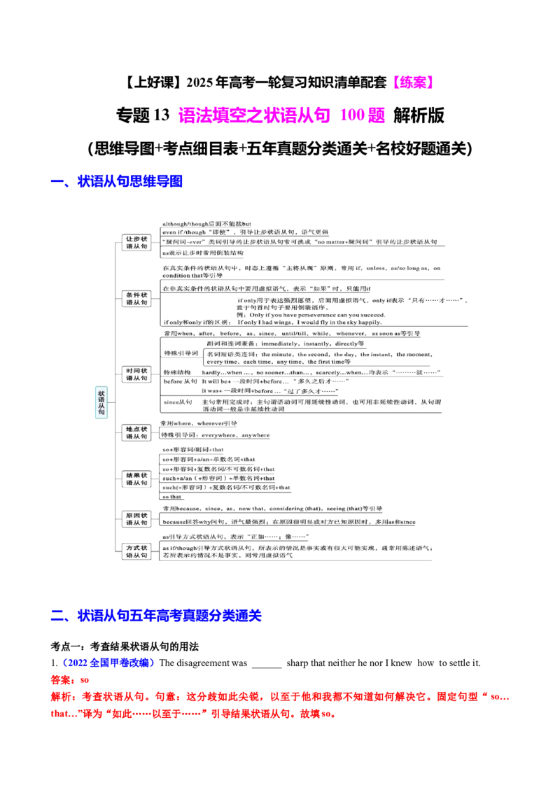 专题13语法填空之状语从句100题（练案）解析版_03高考英语_新高考复习资料_2025年新高考复习_2025年高考英语一轮复习知识清单