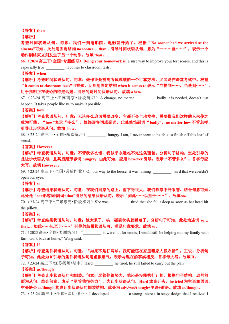 专题13语法填空之状语从句100题（练案）解析版_03高考英语_新高考复习资料_2025年新高考复习_2025年高考英语一轮复习知识清单