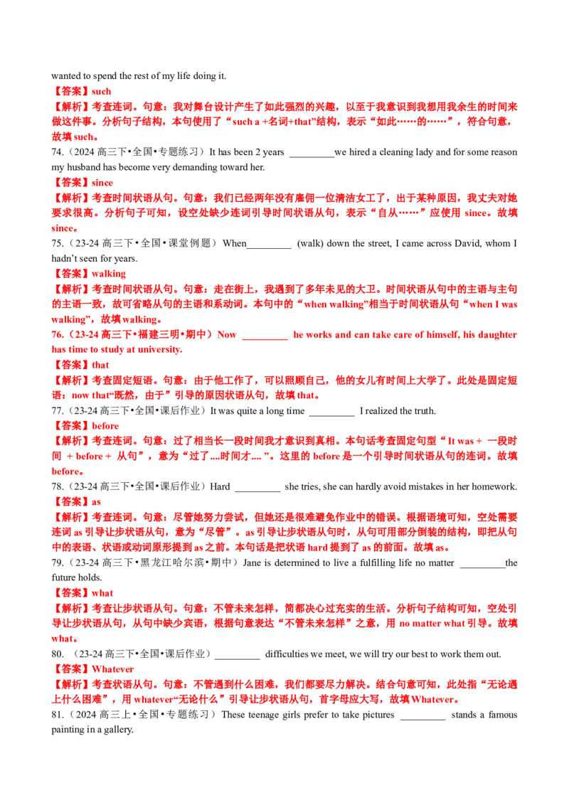 专题13语法填空之状语从句100题（练案）解析版_03高考英语_新高考复习资料_2025年新高考复习_2025年高考英语一轮复习知识清单