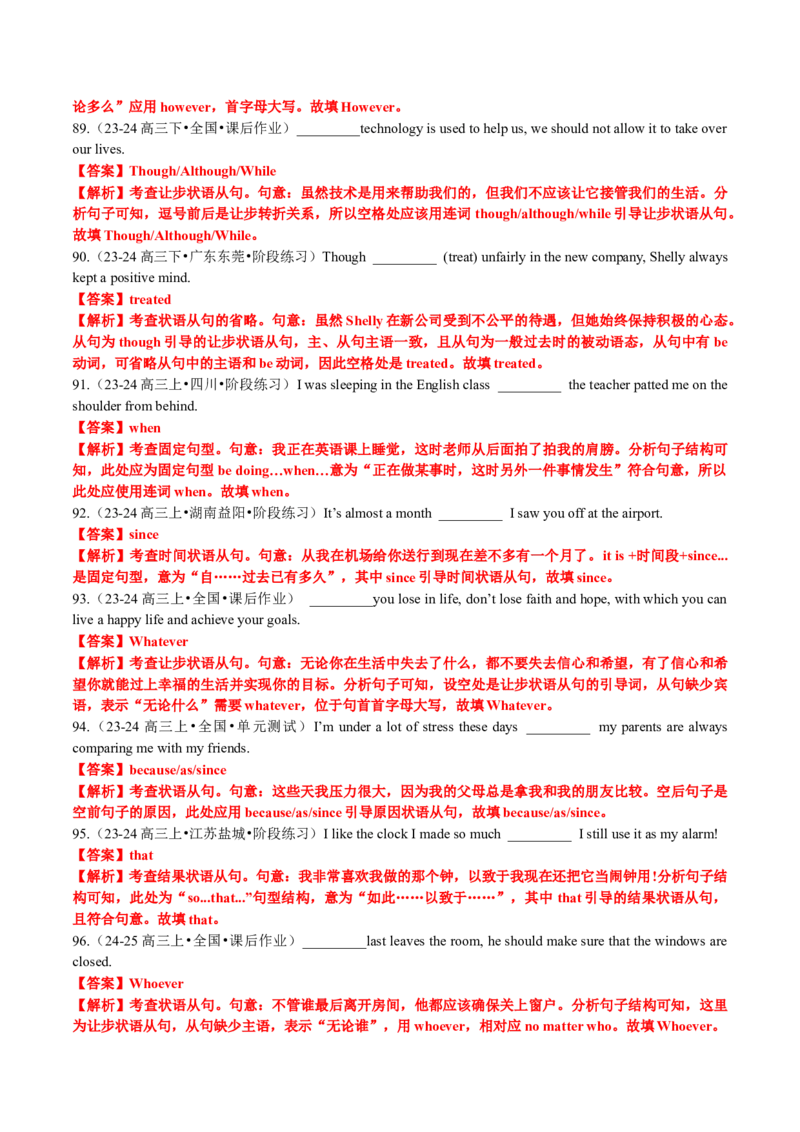 专题13语法填空之状语从句100题（练案）解析版_03高考英语_新高考复习资料_2025年新高考复习_2025年高考英语一轮复习知识清单
