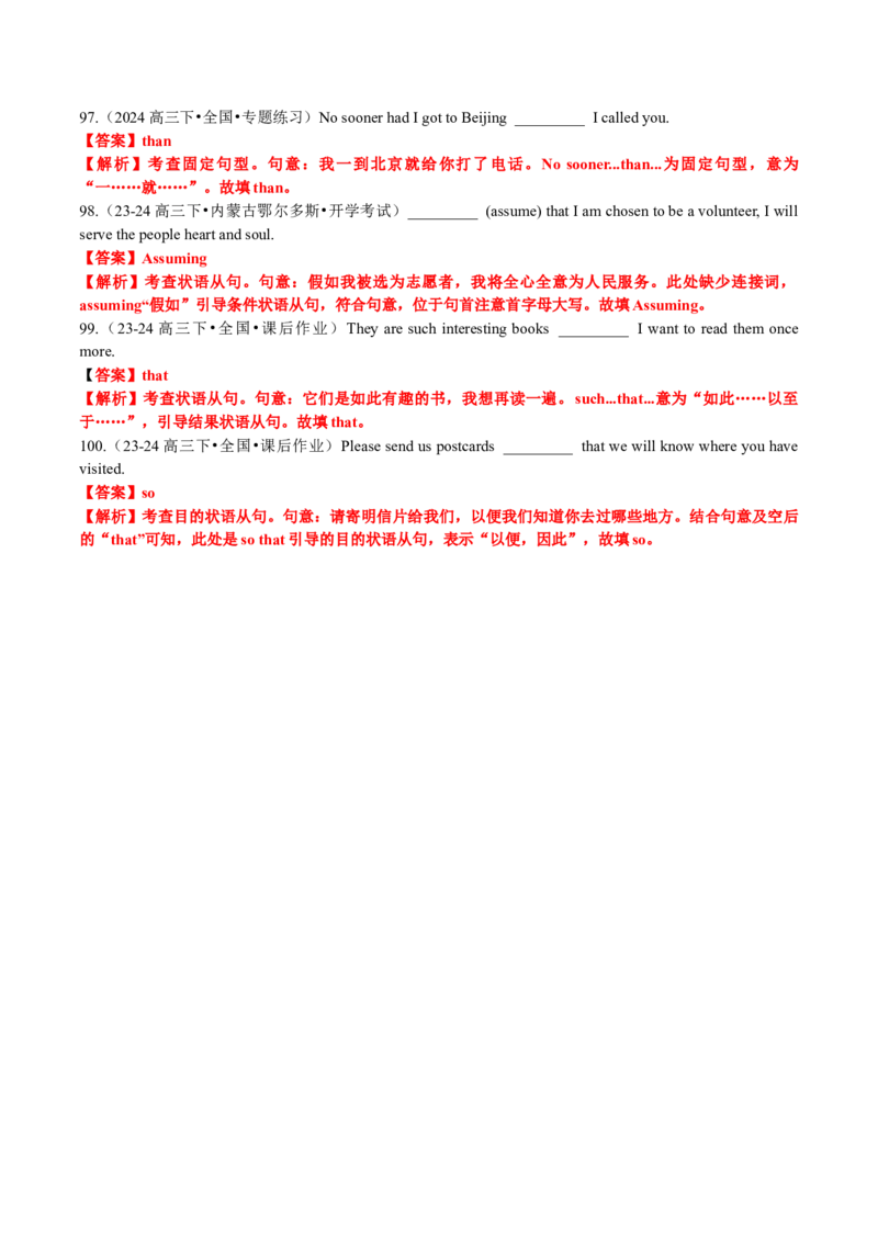 专题13语法填空之状语从句100题（练案）解析版_03高考英语_新高考复习资料_2025年新高考复习_2025年高考英语一轮复习知识清单