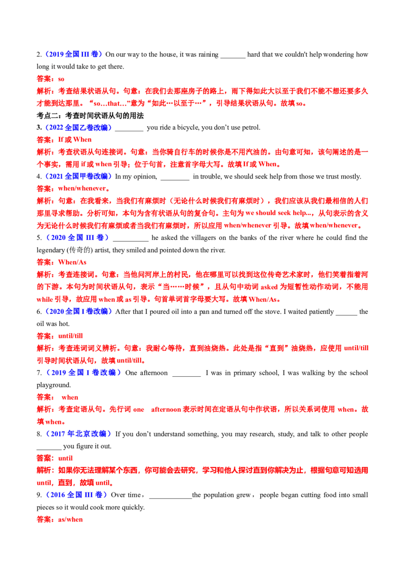 专题13语法填空之状语从句100题（练案）解析版_03高考英语_新高考复习资料_2025年新高考复习_2025年高考英语一轮复习知识清单