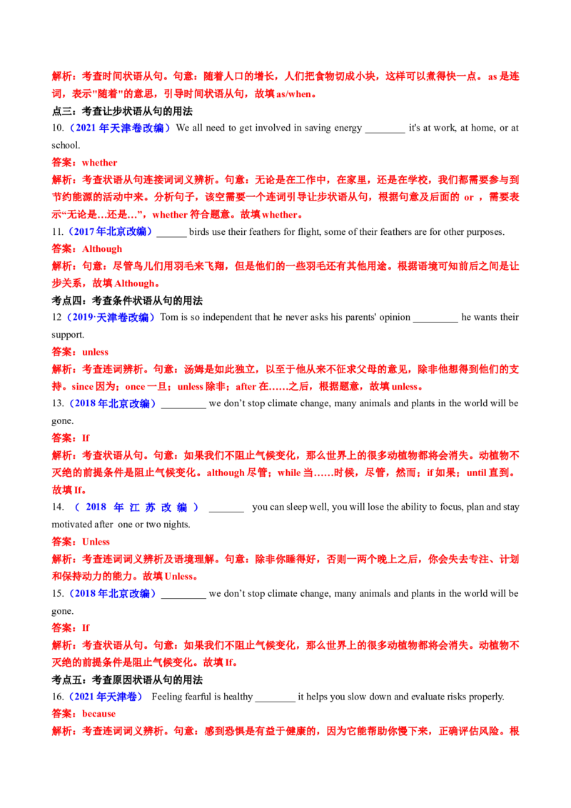 专题13语法填空之状语从句100题（练案）解析版_03高考英语_新高考复习资料_2025年新高考复习_2025年高考英语一轮复习知识清单