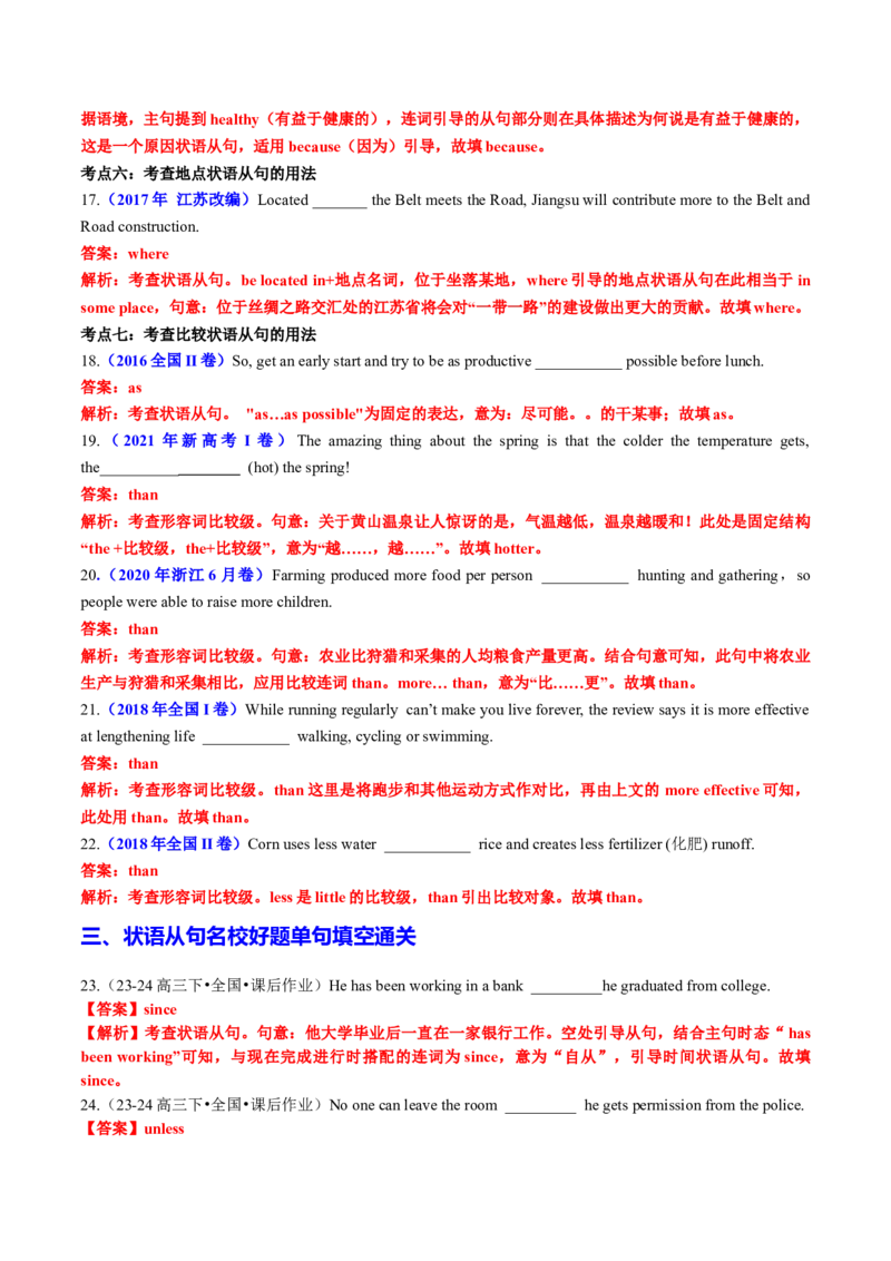 专题13语法填空之状语从句100题（练案）解析版_03高考英语_新高考复习资料_2025年新高考复习_2025年高考英语一轮复习知识清单