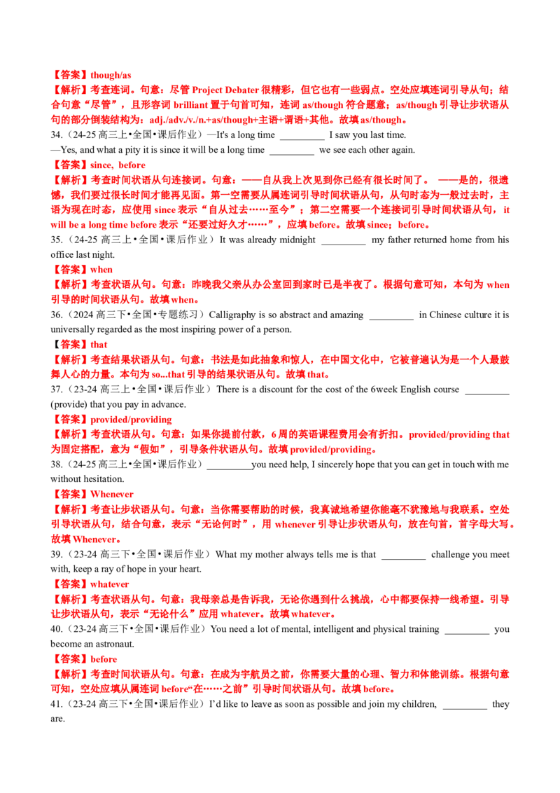 专题13语法填空之状语从句100题（练案）解析版_03高考英语_新高考复习资料_2025年新高考复习_2025年高考英语一轮复习知识清单