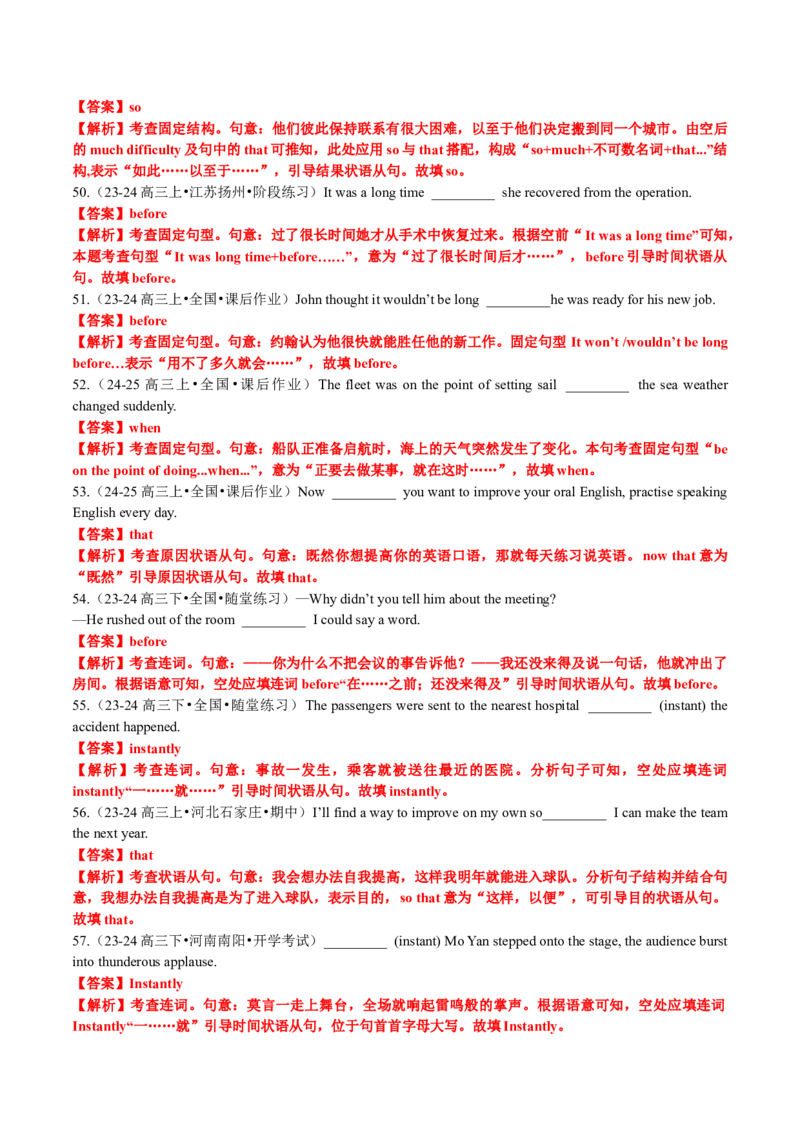 专题13语法填空之状语从句100题（练案）解析版_03高考英语_新高考复习资料_2025年新高考复习_2025年高考英语一轮复习知识清单