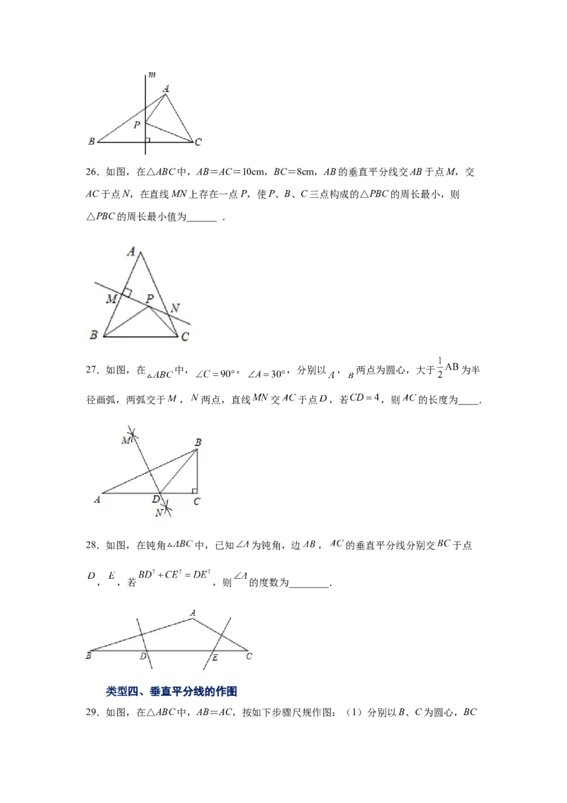 专题1.11线段的垂直平分线（巩固篇）（专项练习）-八年级数学下册基础知识专项讲练（北师大版）_北师大初中数学_8下-北师大版初中数学_旧版-可参考_05习题试卷_1课时练习