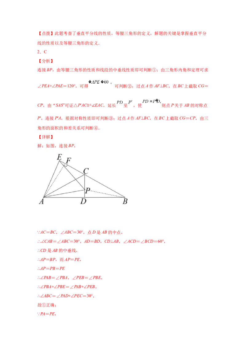 专题1.11线段的垂直平分线（巩固篇）（专项练习）-八年级数学下册基础知识专项讲练（北师大版）_北师大初中数学_8下-北师大版初中数学_旧版-可参考_05习题试卷_1课时练习