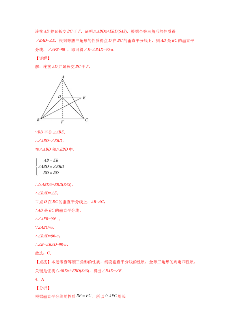 专题1.11线段的垂直平分线（巩固篇）（专项练习）-八年级数学下册基础知识专项讲练（北师大版）_北师大初中数学_8下-北师大版初中数学_旧版-可参考_05习题试卷_1课时练习