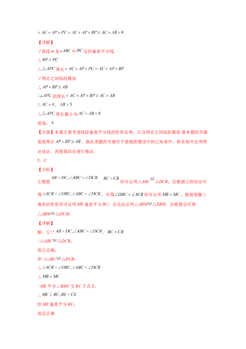 专题1.11线段的垂直平分线（巩固篇）（专项练习）-八年级数学下册基础知识专项讲练（北师大版）_北师大初中数学_8下-北师大版初中数学_旧版-可参考_05习题试卷_1课时练习
