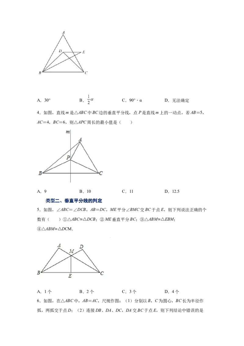 专题1.11线段的垂直平分线（巩固篇）（专项练习）-八年级数学下册基础知识专项讲练（北师大版）_北师大初中数学_8下-北师大版初中数学_旧版-可参考_05习题试卷_1课时练习
