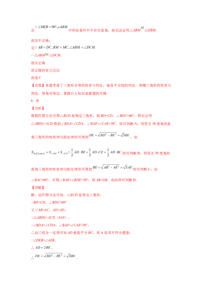 专题1.11线段的垂直平分线（巩固篇）（专项练习）-八年级数学下册基础知识专项讲练（北师大版）_北师大初中数学_8下-北师大版初中数学_旧版-可参考_05习题试卷_1课时练习