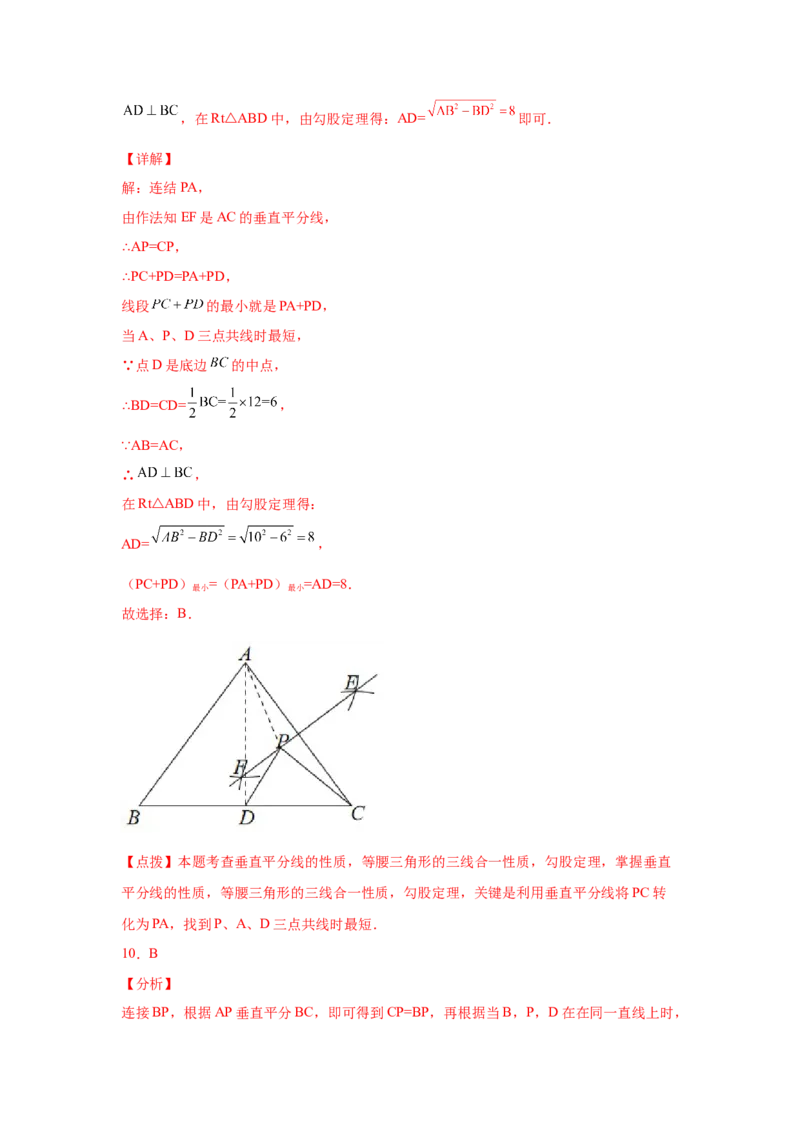 专题1.11线段的垂直平分线（巩固篇）（专项练习）-八年级数学下册基础知识专项讲练（北师大版）_北师大初中数学_8下-北师大版初中数学_旧版-可参考_05习题试卷_1课时练习