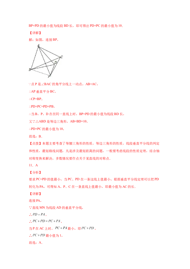 专题1.11线段的垂直平分线（巩固篇）（专项练习）-八年级数学下册基础知识专项讲练（北师大版）_北师大初中数学_8下-北师大版初中数学_旧版-可参考_05习题试卷_1课时练习