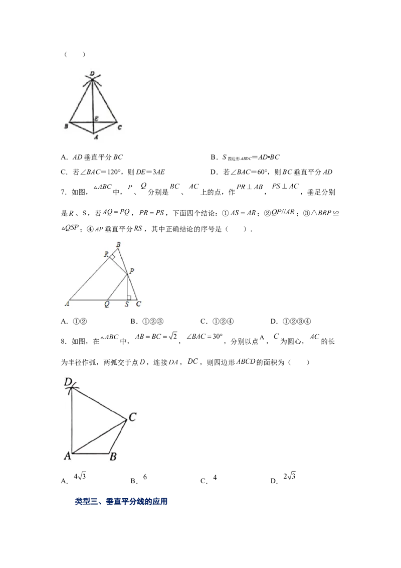 专题1.11线段的垂直平分线（巩固篇）（专项练习）-八年级数学下册基础知识专项讲练（北师大版）_北师大初中数学_8下-北师大版初中数学_旧版-可参考_05习题试卷_1课时练习