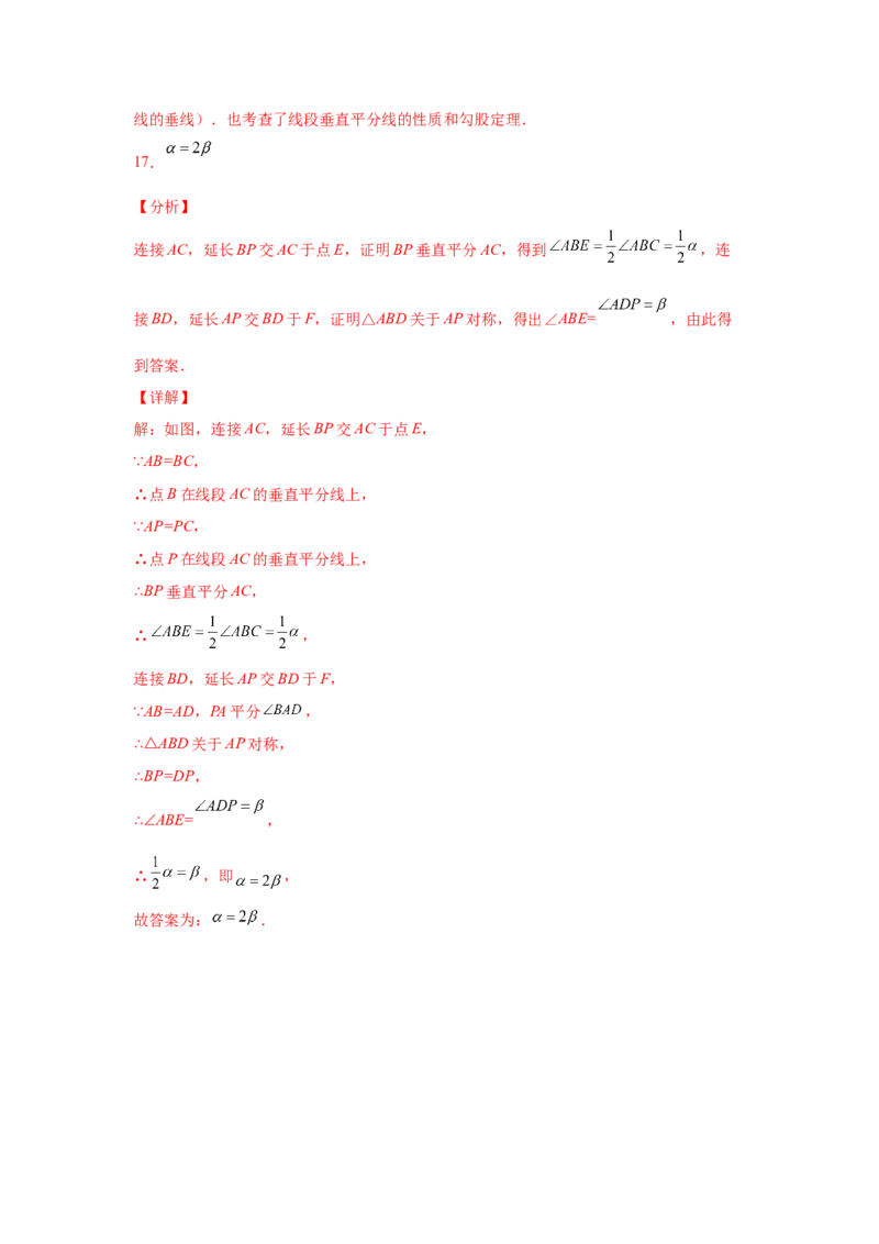 专题1.11线段的垂直平分线（巩固篇）（专项练习）-八年级数学下册基础知识专项讲练（北师大版）_北师大初中数学_8下-北师大版初中数学_旧版-可参考_05习题试卷_1课时练习