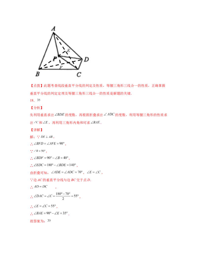 专题1.11线段的垂直平分线（巩固篇）（专项练习）-八年级数学下册基础知识专项讲练（北师大版）_北师大初中数学_8下-北师大版初中数学_旧版-可参考_05习题试卷_1课时练习