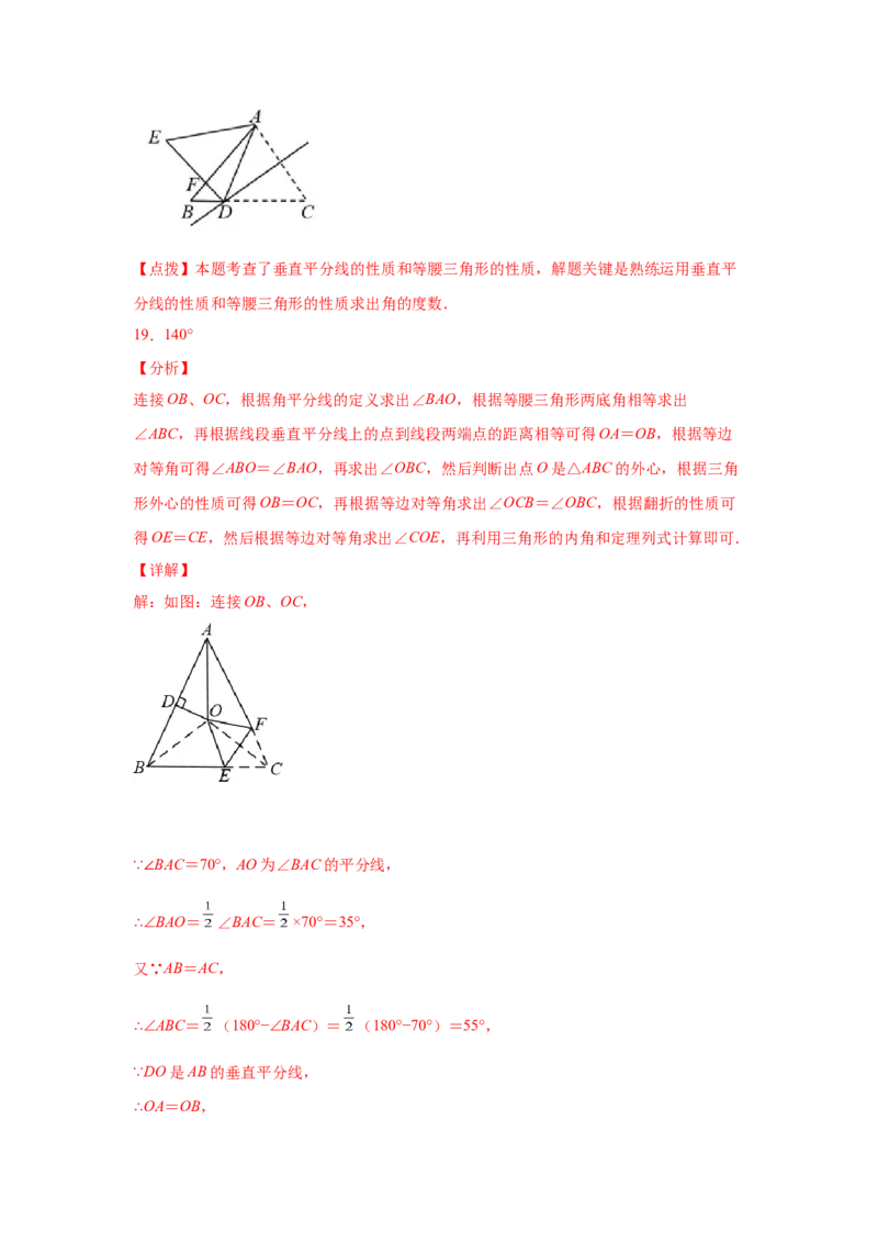 专题1.11线段的垂直平分线（巩固篇）（专项练习）-八年级数学下册基础知识专项讲练（北师大版）_北师大初中数学_8下-北师大版初中数学_旧版-可参考_05习题试卷_1课时练习