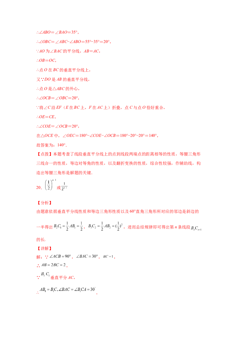 专题1.11线段的垂直平分线（巩固篇）（专项练习）-八年级数学下册基础知识专项讲练（北师大版）_北师大初中数学_8下-北师大版初中数学_旧版-可参考_05习题试卷_1课时练习