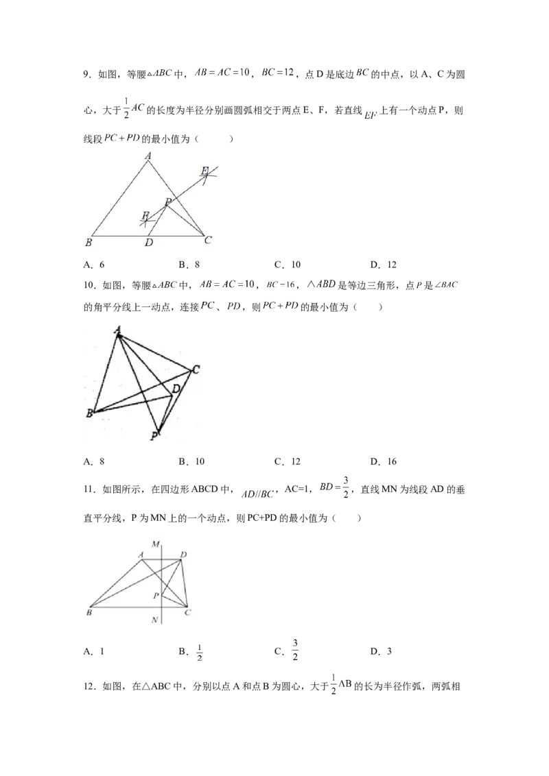专题1.11线段的垂直平分线（巩固篇）（专项练习）-八年级数学下册基础知识专项讲练（北师大版）_北师大初中数学_8下-北师大版初中数学_旧版-可参考_05习题试卷_1课时练习