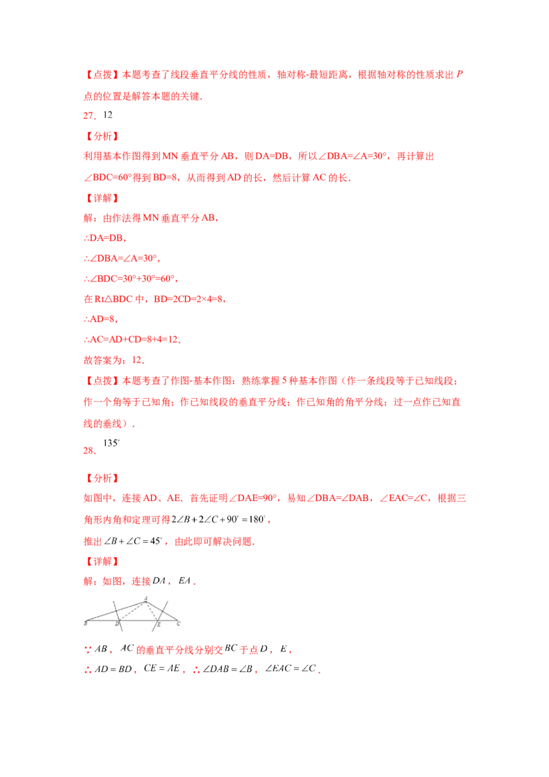 专题1.11线段的垂直平分线（巩固篇）（专项练习）-八年级数学下册基础知识专项讲练（北师大版）_北师大初中数学_8下-北师大版初中数学_旧版-可参考_05习题试卷_1课时练习