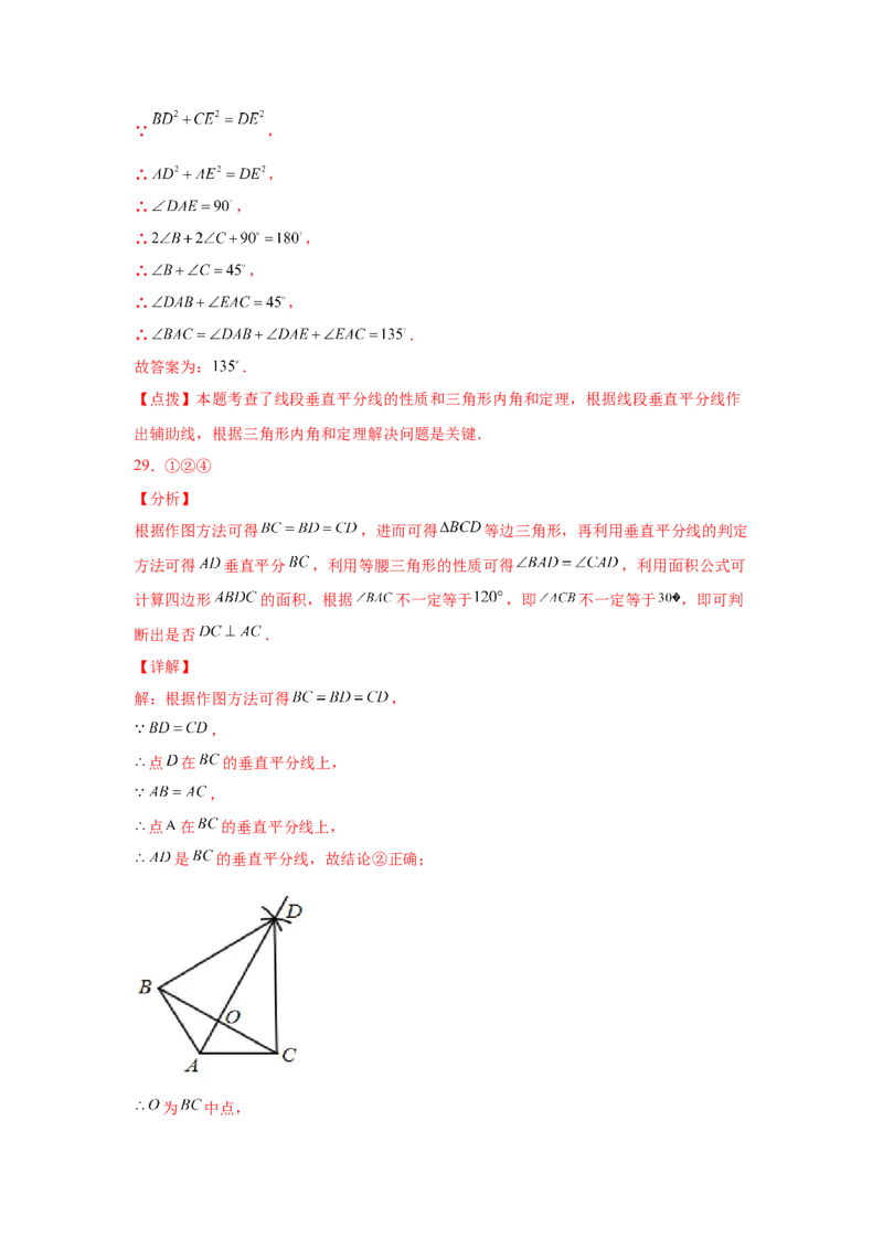 专题1.11线段的垂直平分线（巩固篇）（专项练习）-八年级数学下册基础知识专项讲练（北师大版）_北师大初中数学_8下-北师大版初中数学_旧版-可参考_05习题试卷_1课时练习