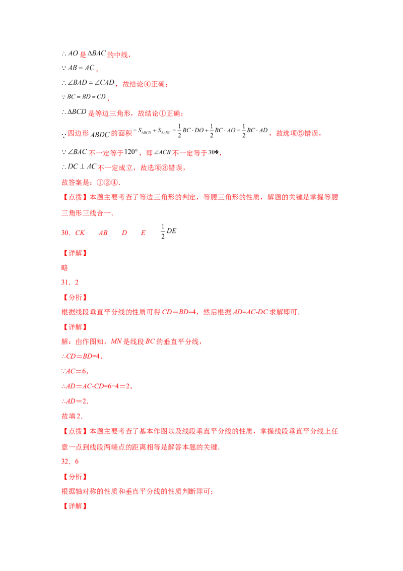 专题1.11线段的垂直平分线（巩固篇）（专项练习）-八年级数学下册基础知识专项讲练（北师大版）_北师大初中数学_8下-北师大版初中数学_旧版-可参考_05习题试卷_1课时练习