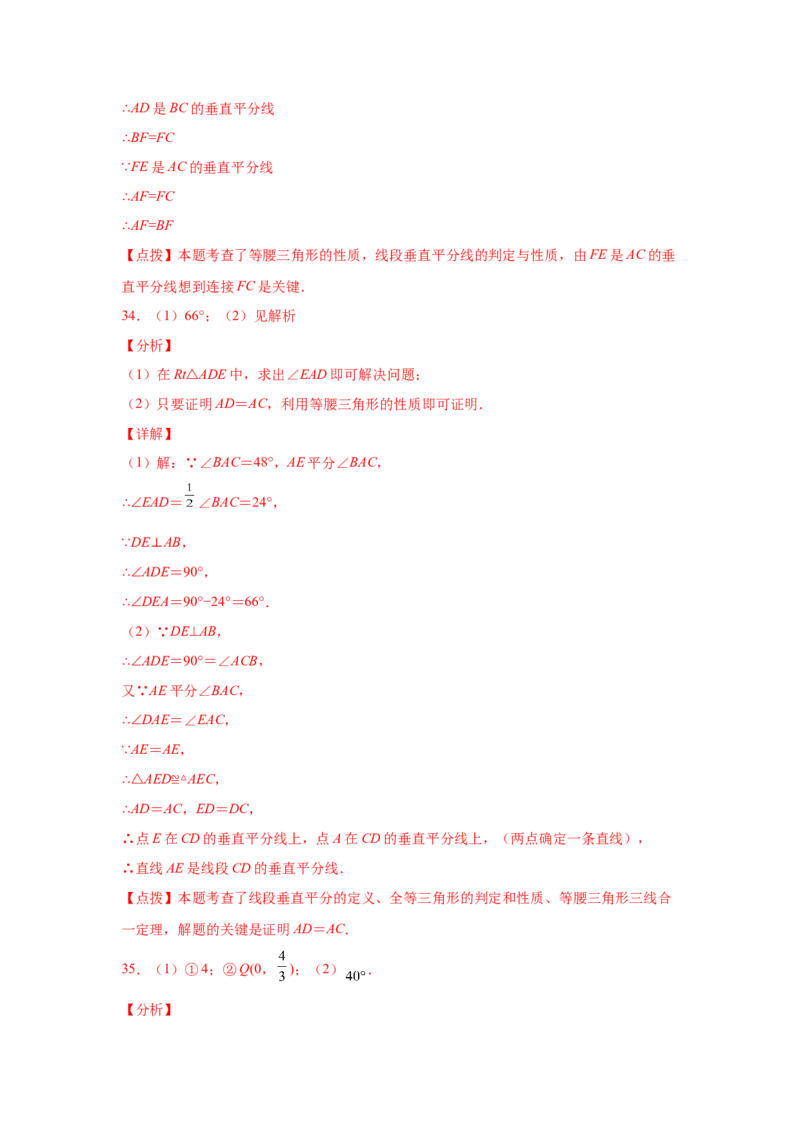 专题1.11线段的垂直平分线（巩固篇）（专项练习）-八年级数学下册基础知识专项讲练（北师大版）_北师大初中数学_8下-北师大版初中数学_旧版-可参考_05习题试卷_1课时练习