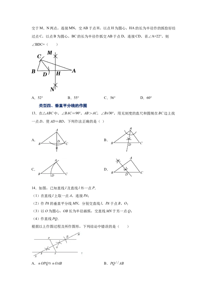 专题1.11线段的垂直平分线（巩固篇）（专项练习）-八年级数学下册基础知识专项讲练（北师大版）_北师大初中数学_8下-北师大版初中数学_旧版-可参考_05习题试卷_1课时练习