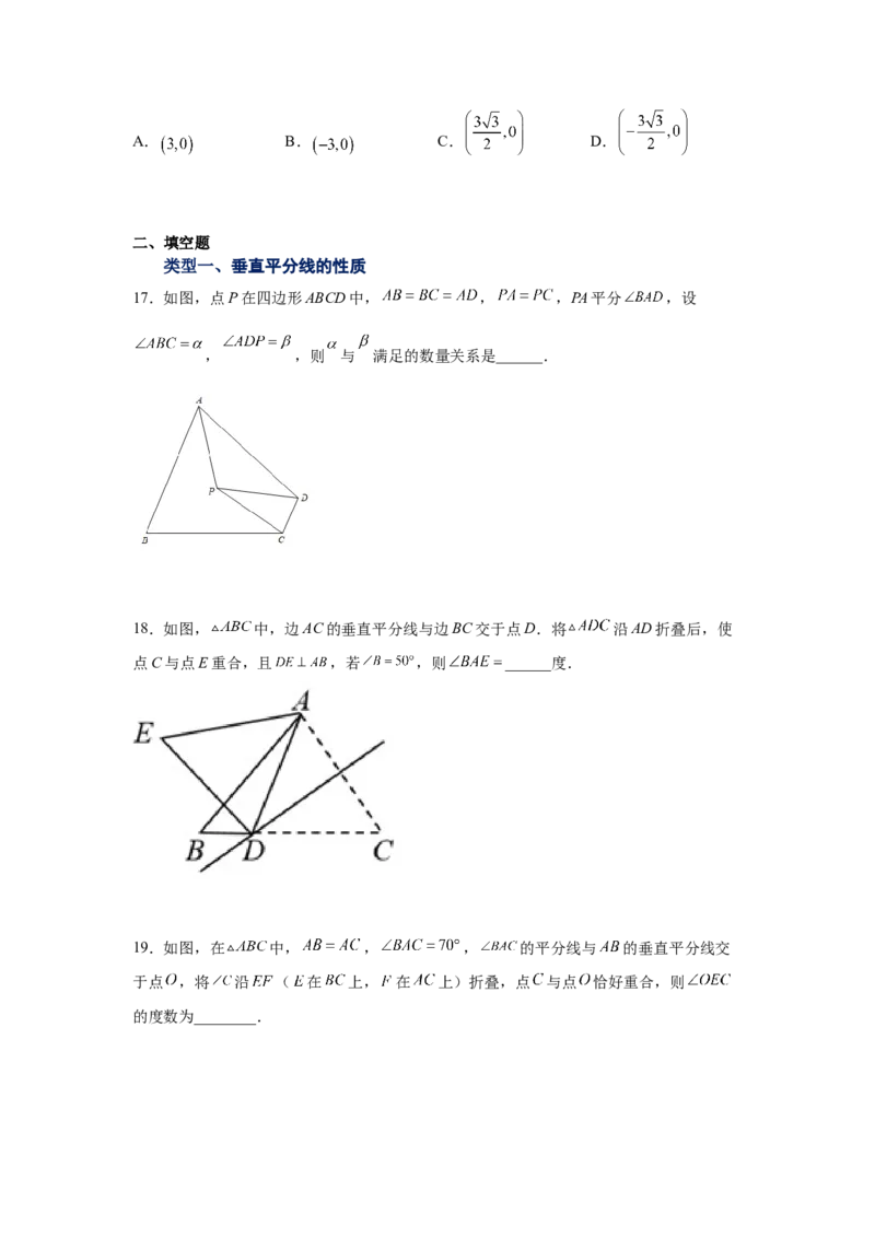 专题1.11线段的垂直平分线（巩固篇）（专项练习）-八年级数学下册基础知识专项讲练（北师大版）_北师大初中数学_8下-北师大版初中数学_旧版-可参考_05习题试卷_1课时练习