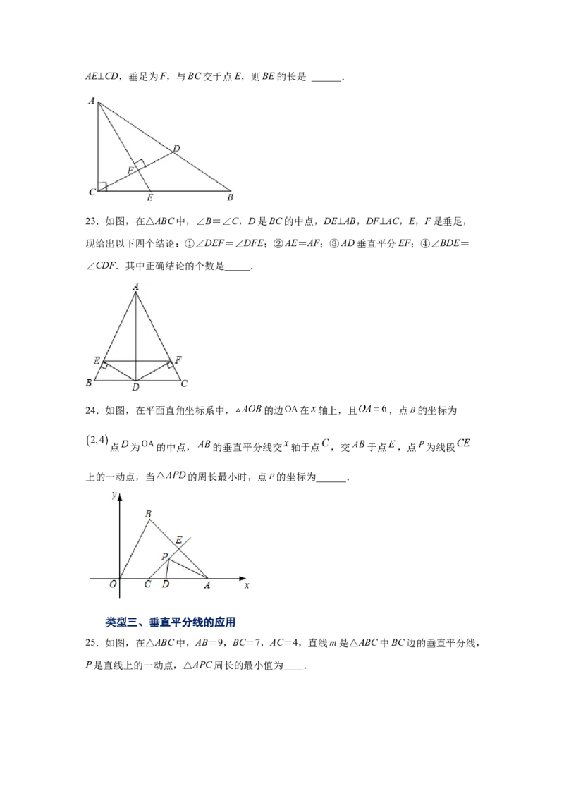 专题1.11线段的垂直平分线（巩固篇）（专项练习）-八年级数学下册基础知识专项讲练（北师大版）_北师大初中数学_8下-北师大版初中数学_旧版-可参考_05习题试卷_1课时练习