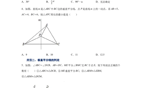 专题1.11线段的垂直平分线（巩固篇）（专项练习）-八年级数学下册基础知识专项讲练（北师大版）_北师大初中数学_8下-北师大版初中数学_旧版-可参考_05习题试卷_1课时练习