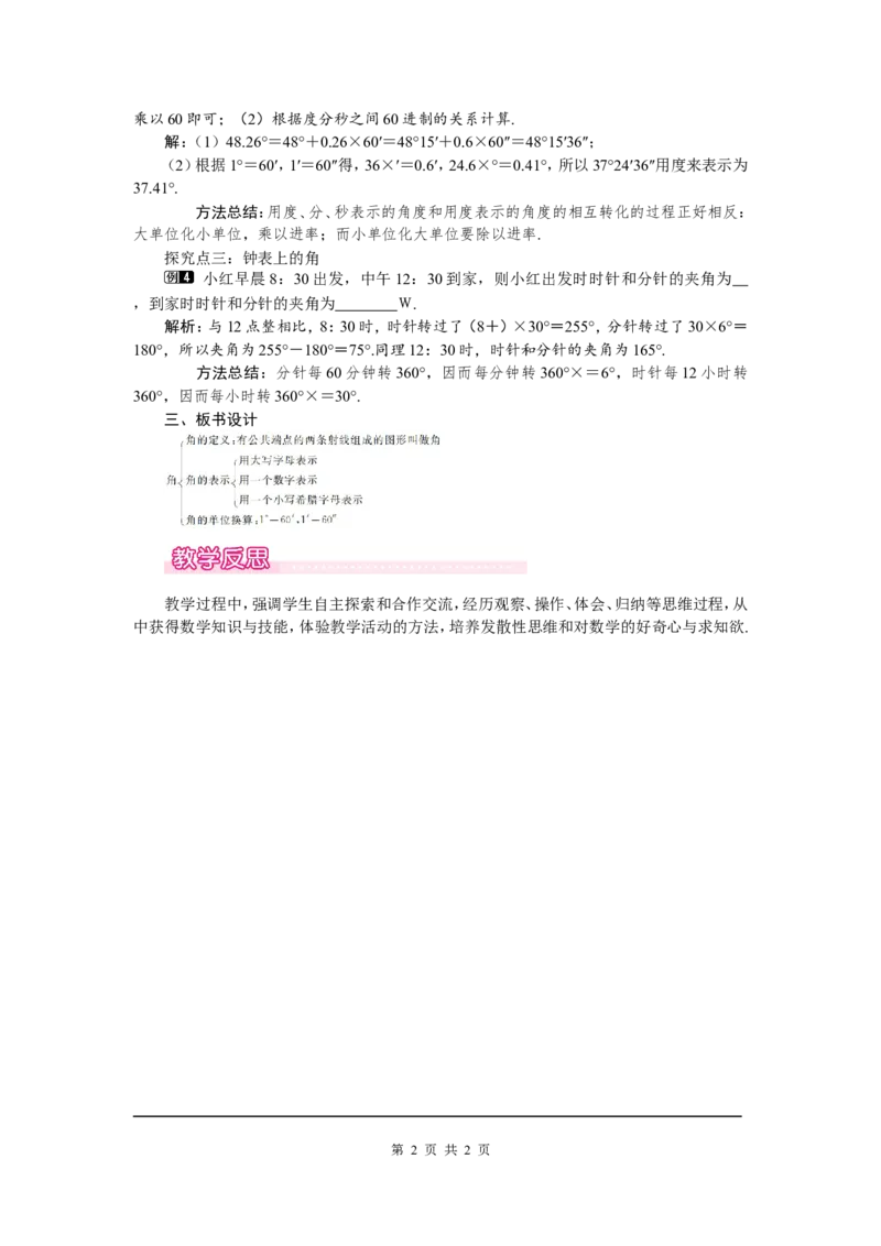 4.3角1_北师大初中数学_7上-北师大版初中数学_7上-初中数学北师大（旧版）赠送_03教案_全册教案（第1套）
