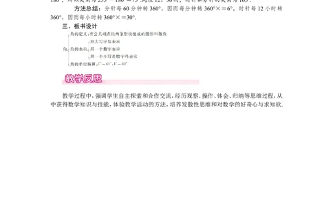 4.3角1_北师大初中数学_7上-北师大版初中数学_7上-初中数学北师大（旧版）赠送_03教案_全册教案（第1套）