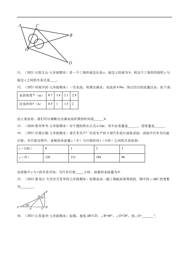 专练04填空题-基础（30题）七年级数学下学期期末考点必杀200题（北师版）（原卷版）_北师大初中数学_7下-北师大版初中数学_7下-初中数学北师大版（旧版）赠送_05习题试卷_5专项练习