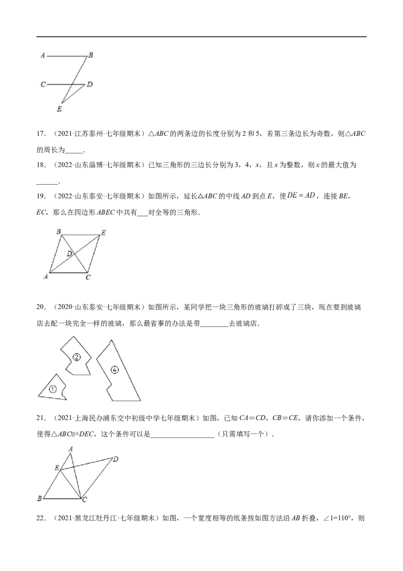 专练04填空题-基础（30题）七年级数学下学期期末考点必杀200题（北师版）（原卷版）_北师大初中数学_7下-北师大版初中数学_7下-初中数学北师大版（旧版）赠送_05习题试卷_5专项练习