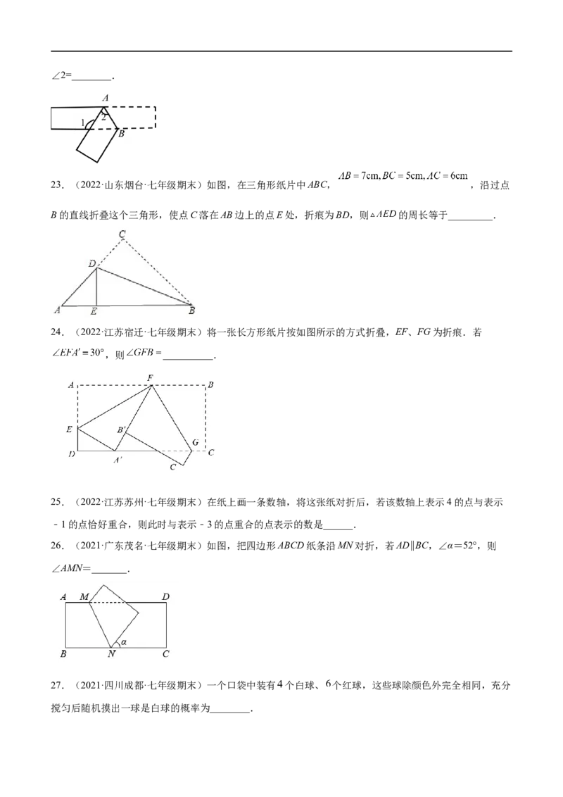 专练04填空题-基础（30题）七年级数学下学期期末考点必杀200题（北师版）（原卷版）_北师大初中数学_7下-北师大版初中数学_7下-初中数学北师大版（旧版）赠送_05习题试卷_5专项练习