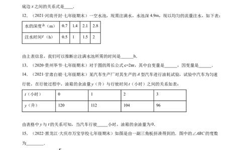 专练04填空题-基础（30题）七年级数学下学期期末考点必杀200题（北师版）（原卷版）_北师大初中数学_7下-北师大版初中数学_7下-初中数学北师大版（旧版）赠送_05习题试卷_5专项练习