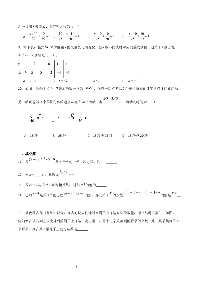 专题06一元一次方程（重点）（原卷版）_北师大初中数学_7上-北师大版初中数学_7上-初中数学北师大（旧版）赠送_06专项讲练
