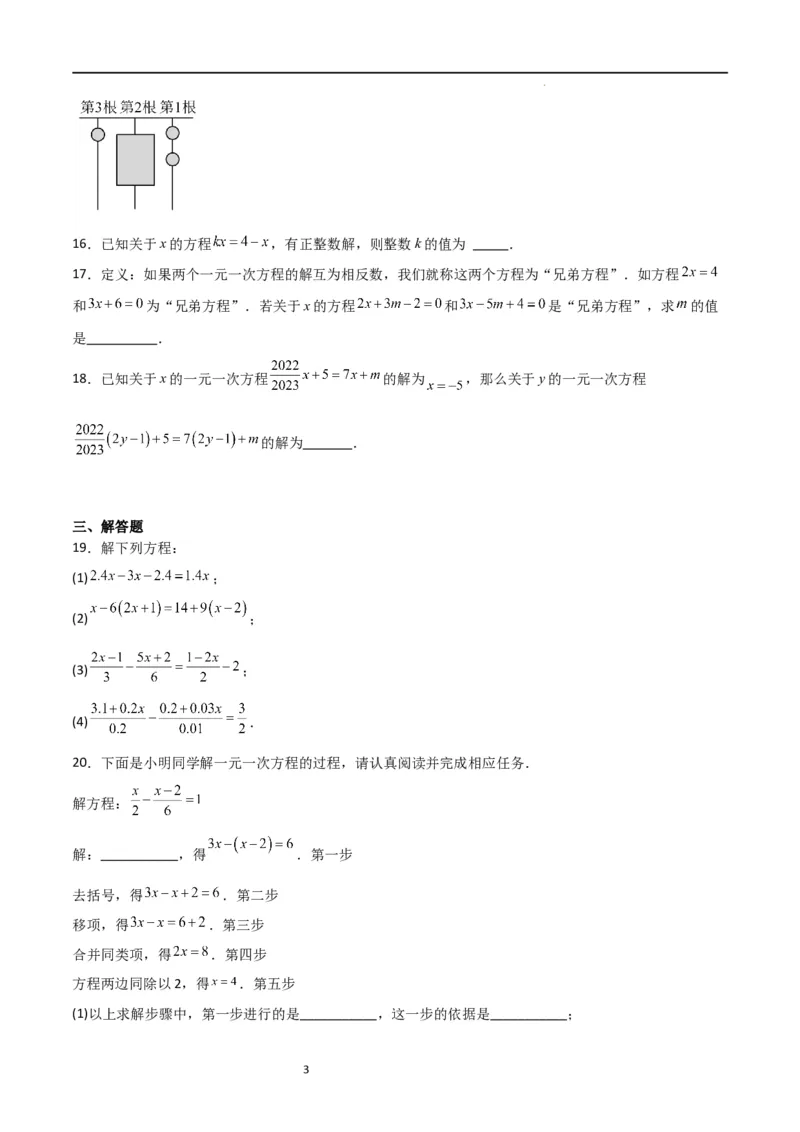 专题06一元一次方程（重点）（原卷版）_北师大初中数学_7上-北师大版初中数学_7上-初中数学北师大（旧版）赠送_06专项讲练