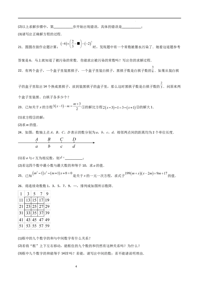 专题06一元一次方程（重点）（原卷版）_北师大初中数学_7上-北师大版初中数学_7上-初中数学北师大（旧版）赠送_06专项讲练