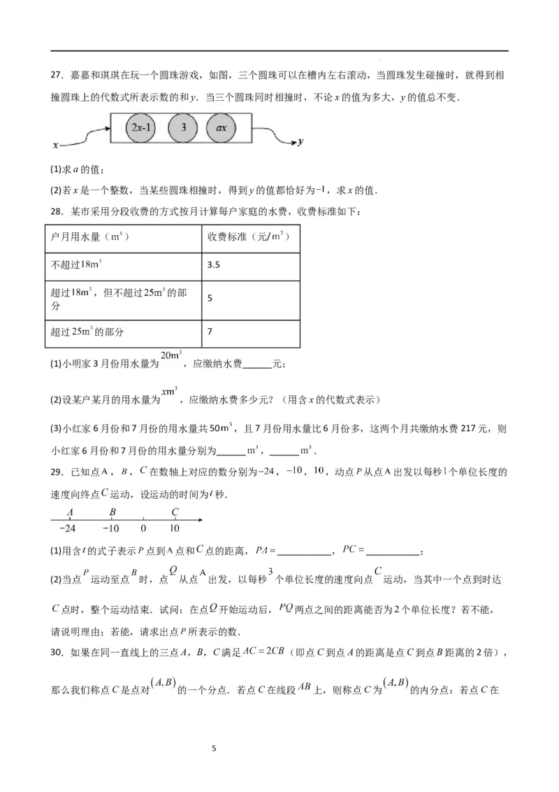 专题06一元一次方程（重点）（原卷版）_北师大初中数学_7上-北师大版初中数学_7上-初中数学北师大（旧版）赠送_06专项讲练