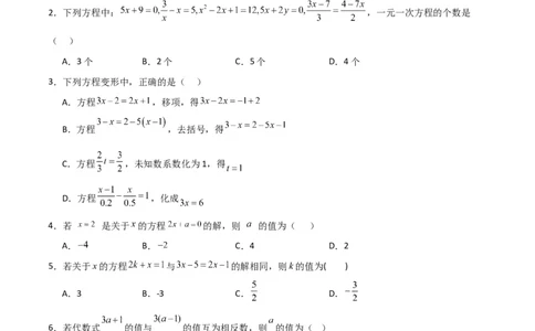 专题06一元一次方程（重点）（原卷版）_北师大初中数学_7上-北师大版初中数学_7上-初中数学北师大（旧版）赠送_06专项讲练